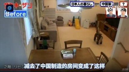 日本节目测试搬走“中国制造”:房间变空,衣服全脱光